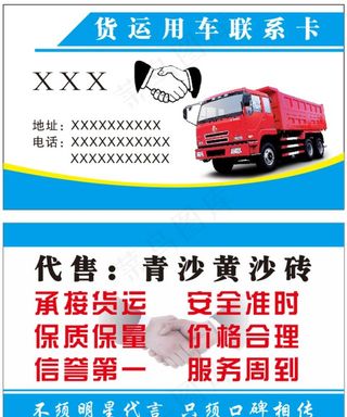 卡车货运名片图片