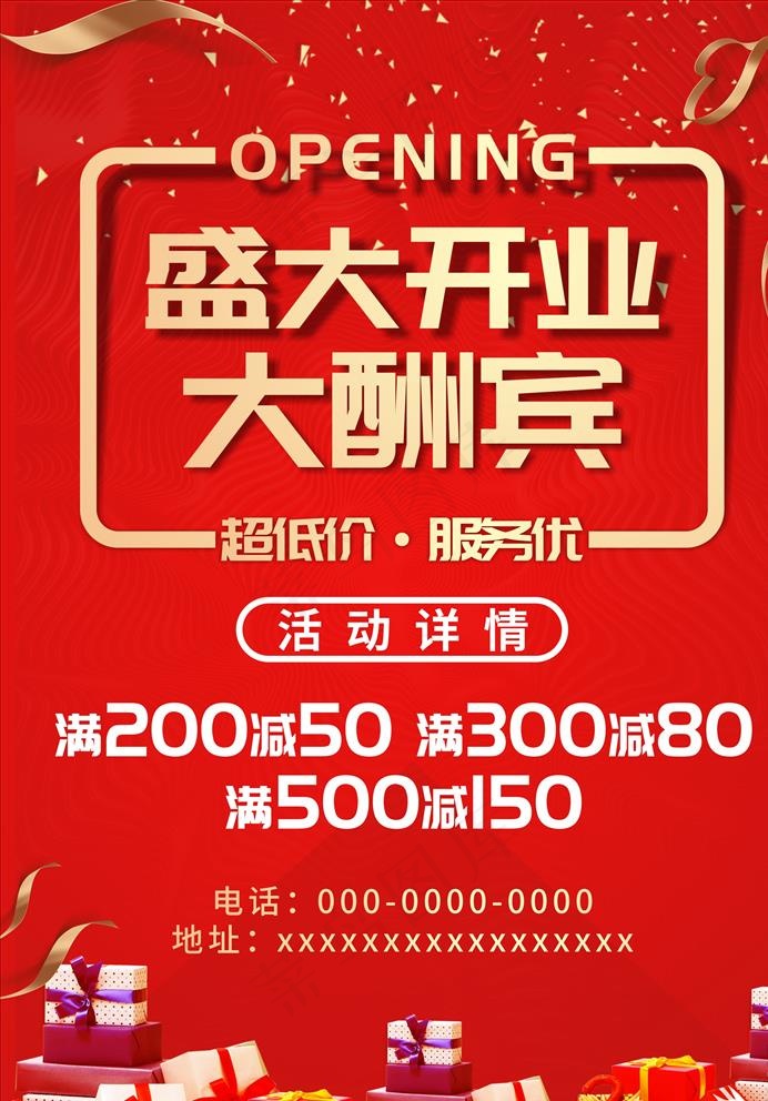 盛大开业海报图片cdr矢量模版下载