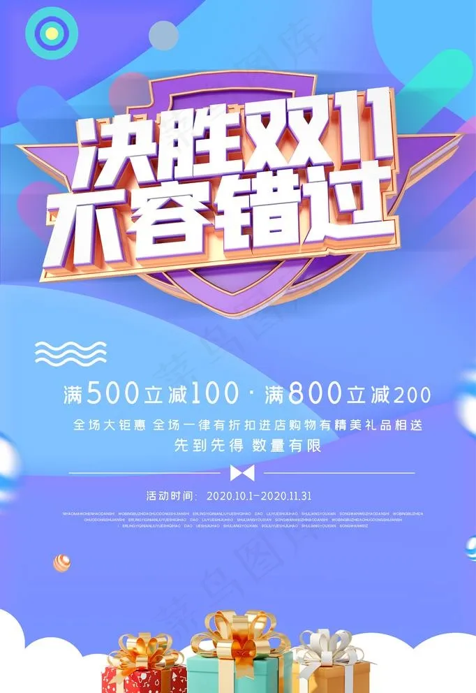 双十一图片(3543X5315(DPI:150))psd模版下载