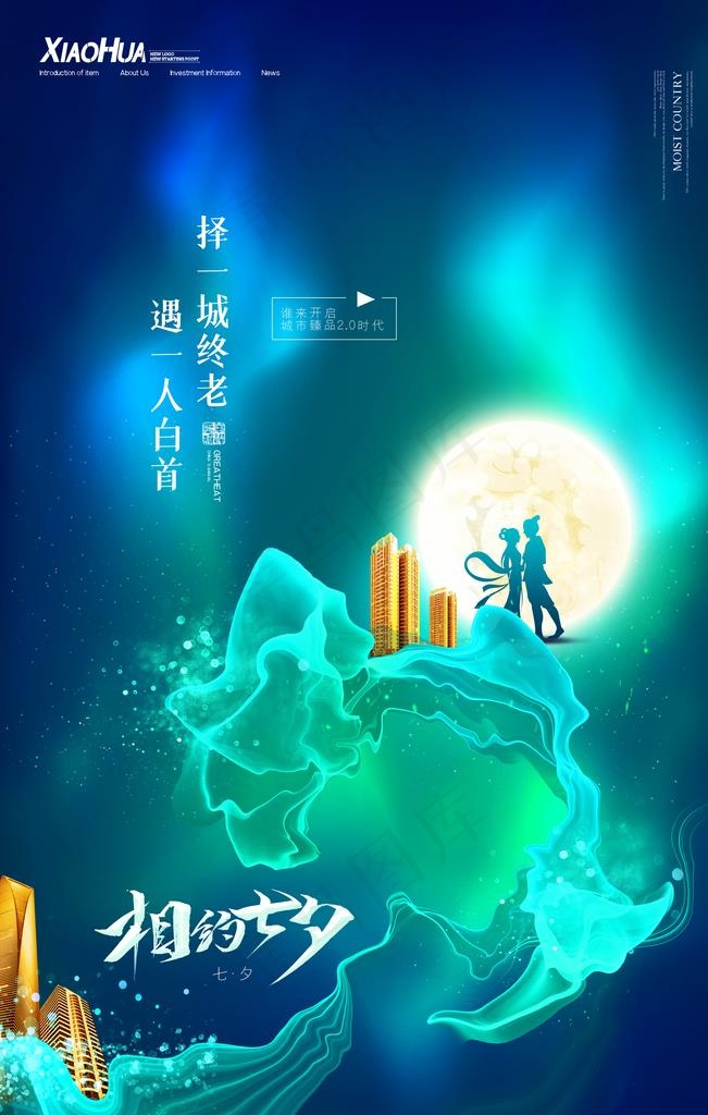 七夕图片(3543X5315(DPI:150))psd模版下载