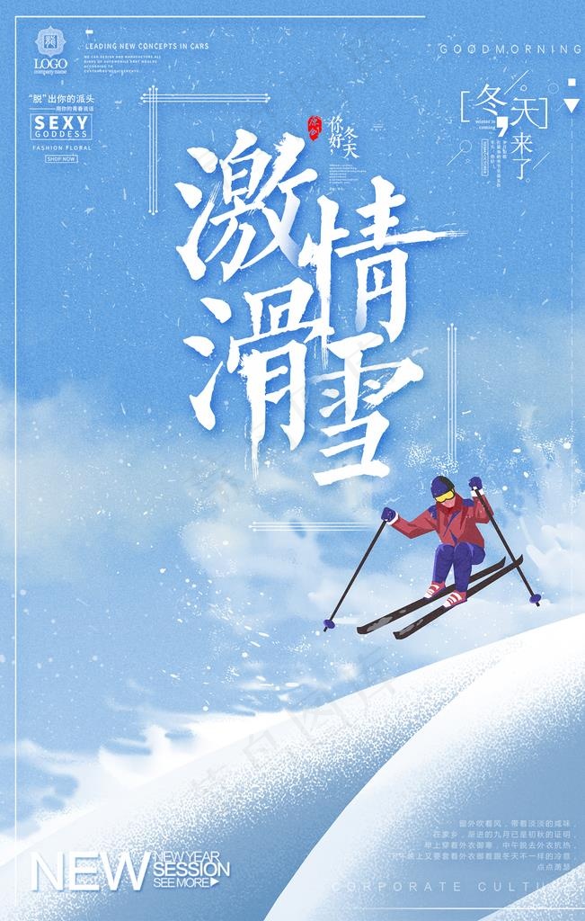 滑雪图片(3544X5314(DPI:150))psd模版下载