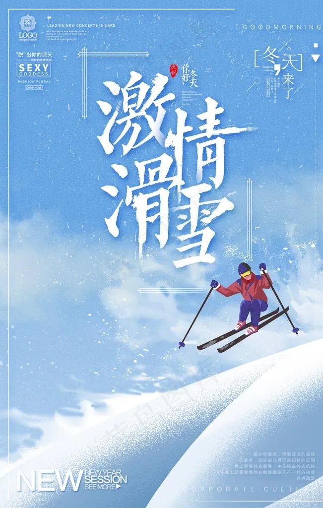 滑雪图片(3544X5314(DPI:150))psd模版下载