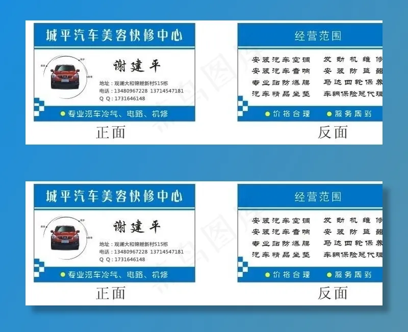 汽车美容名片图片cdr矢量模版下载