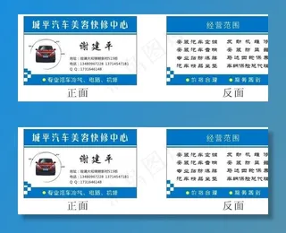 汽车美容名片图片