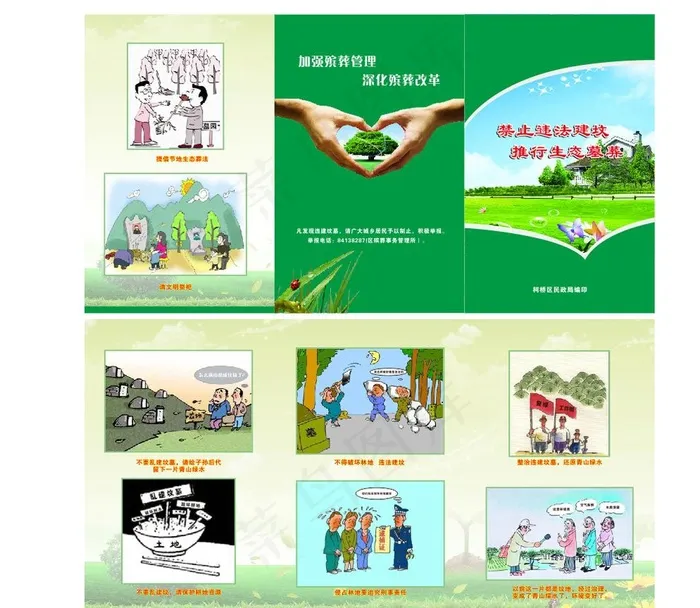 殡葬改革三折页图片cdr矢量模版下载
