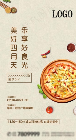 地产暖场披萨diy美食微信画面图片