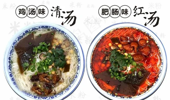 绵阳米粉 开元米粉 清汤米粉图片
