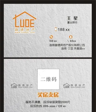 地产名片图片