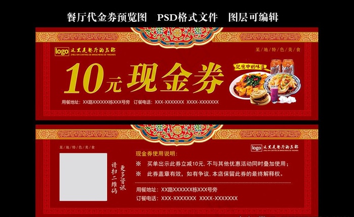 10元代金券图片(2008X661(DPI:300))psd模版下载