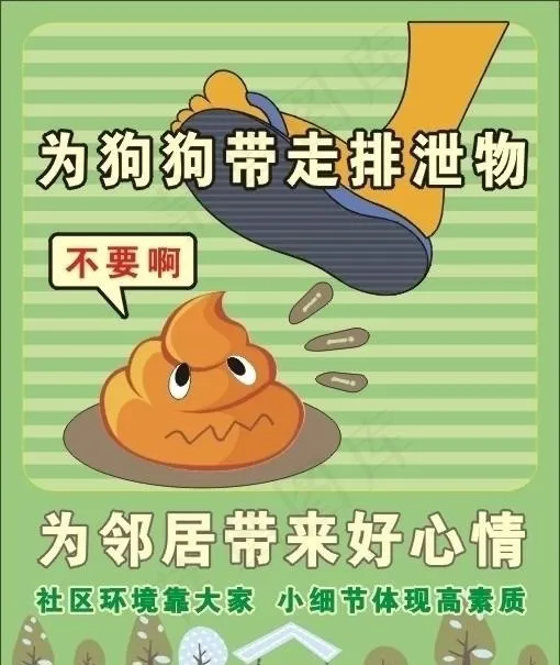 文明养犬图片cdr矢量模版下载