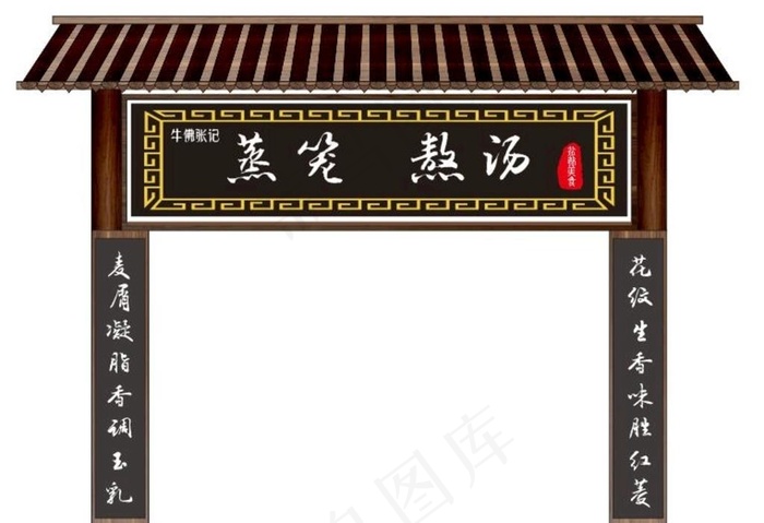 仿古门头图片cdr矢量模版下载