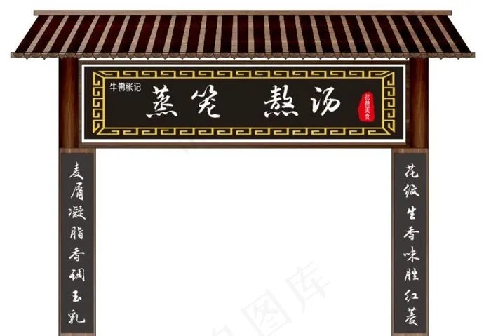 仿古门头图片cdr矢量模版下载