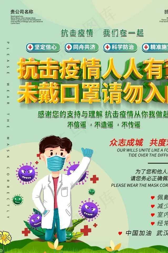 未戴口罩 请勿入内 戴口罩图片(3543X4737(DPI:150))psd模版下载