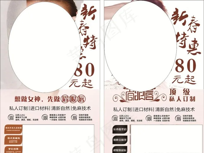 眉眼唇海报图片(500X800)cdr矢量模版下载