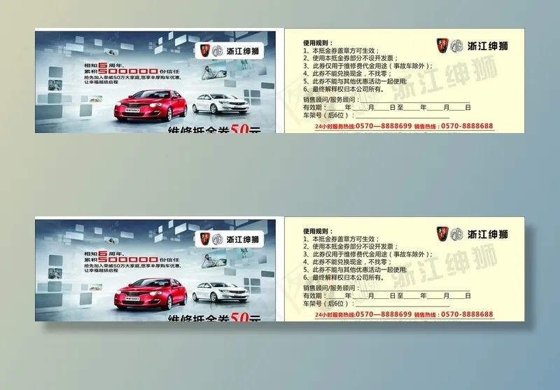 荣威维修卡图片cdr矢量模版下载