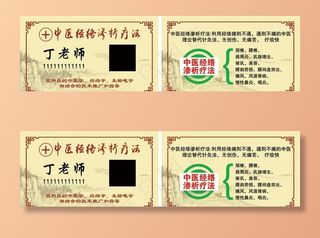 中医养生经络渗析疗法经络学名片图片