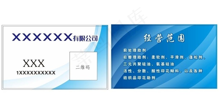 新材料公司名片 蓝色名片图片