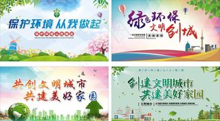 创建文明城市图片