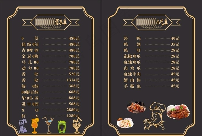 酒水单 小吃单 菜单 酒吧酒水图片