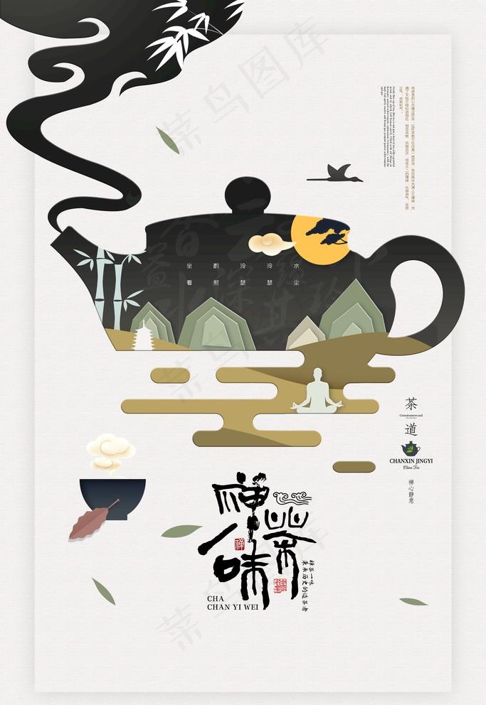 茶海报图片(3543X5315(DPI:300))psd模版下载
