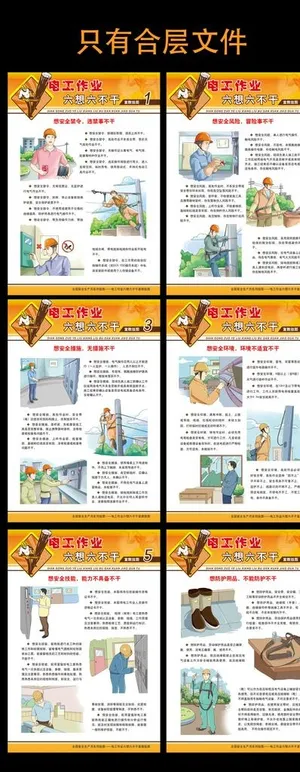 电工作业六想六不干宣传挂图图图片