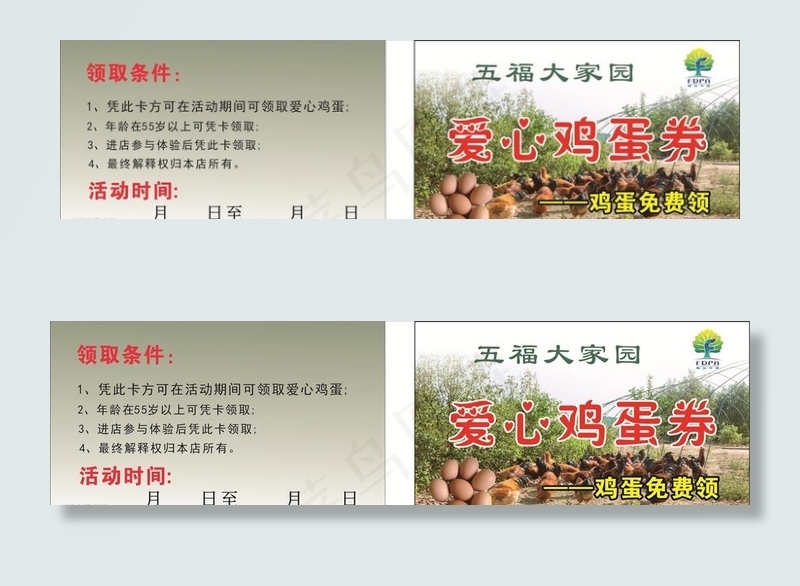 福达平安图片(297X210)cdr矢量模版下载