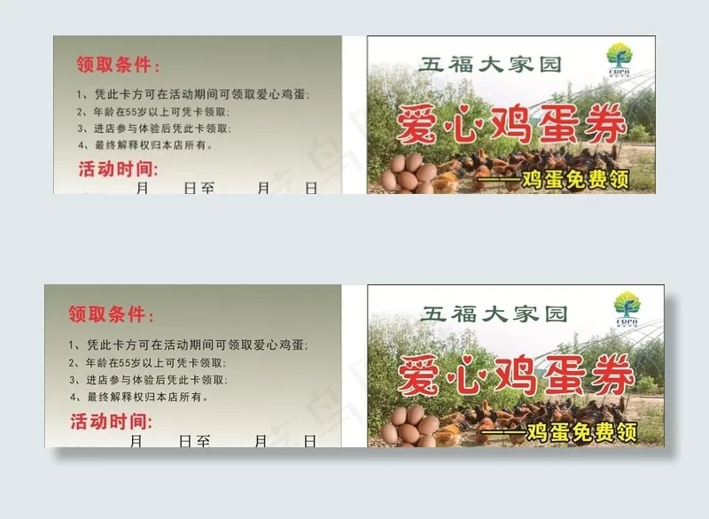 福达平安图片(297X210)cdr矢量模版下载
