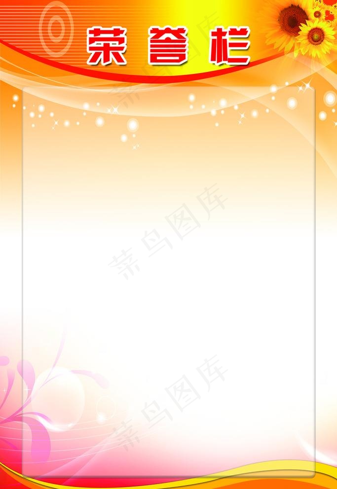 荣誉栏图片(3150X4724(DPI:100))psd模版下载