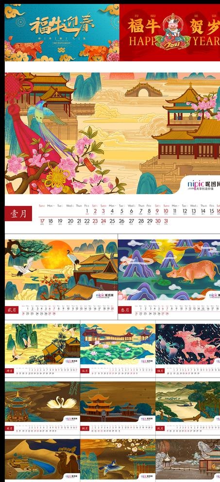 2021台历图片(3543X1772(DPI:150))psd模版下载