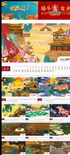 2021台历图片