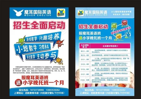 教育宣传单图片