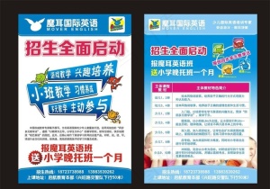 教育宣传单图片