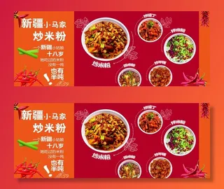 新疆炒米粉图片