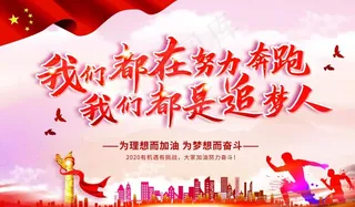 我们都是追梦人图片