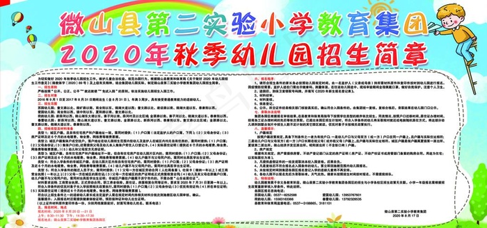 学校招生简章图片