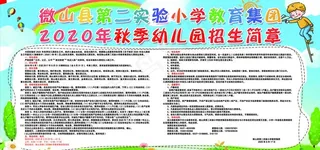 学校招生简章图片