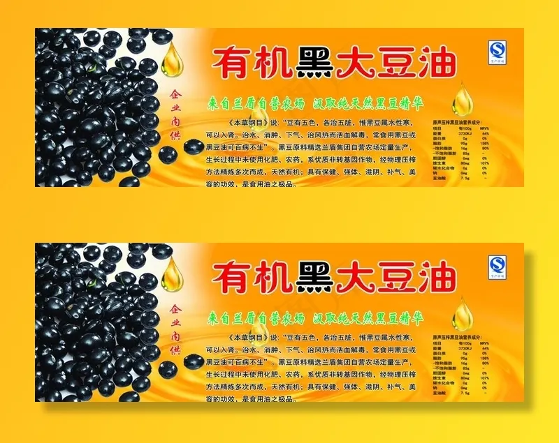大豆油标签图片(3307X1181(DPI:300))psd模版下载