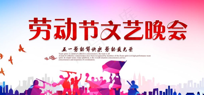 五一背景图片(3937X1969(DPI:200))psd模版下载