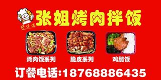 烤肉饭海报图片