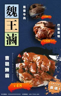 魏王卤猪蹄酱鸭图片