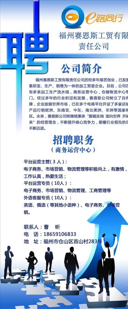 公司招聘展架图片psd模版下载