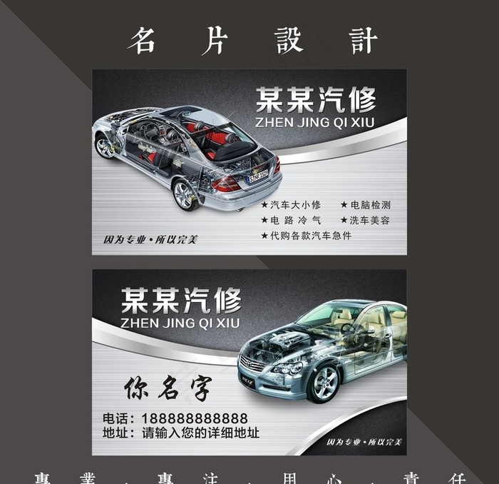 汽车名片图片cdr矢量模版下载