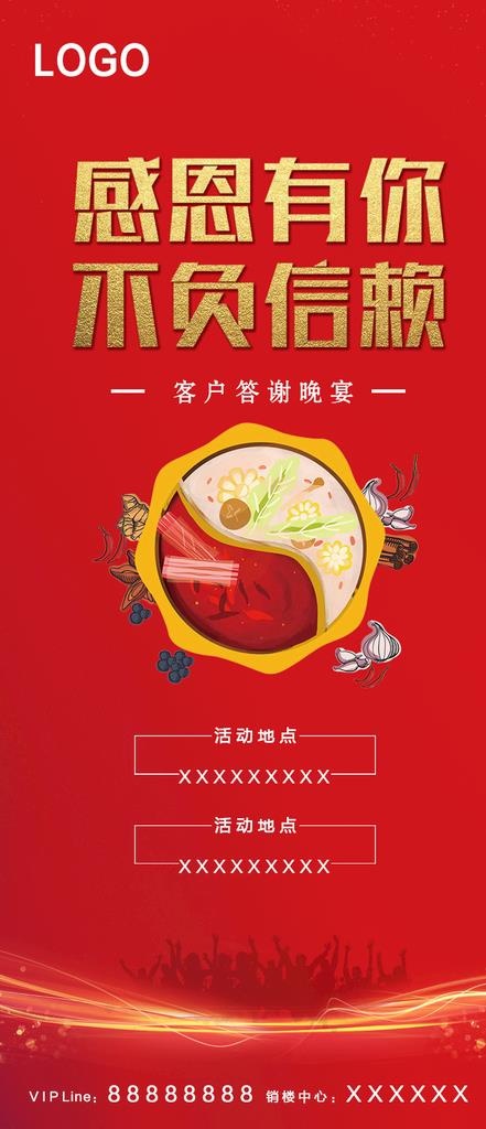 火锅答谢宴图片psd模版下载