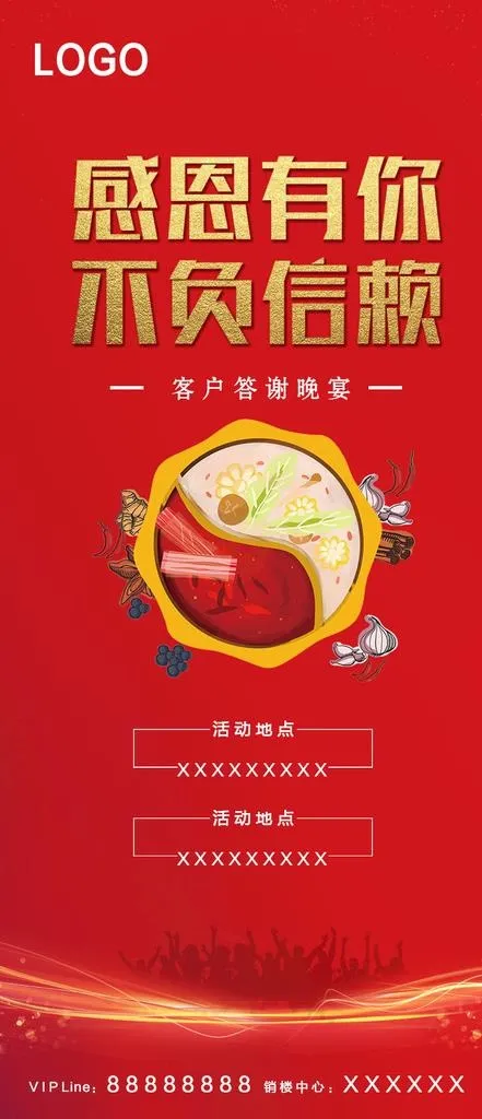 火锅答谢宴图片psd模版下载