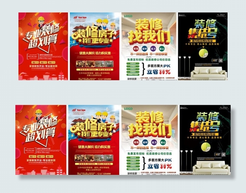 房子装修海报图片(7087X10630(DPI:300))psd模版下载