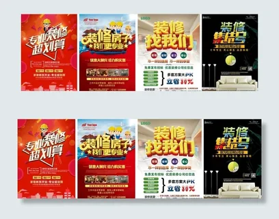 房子装修海报图片