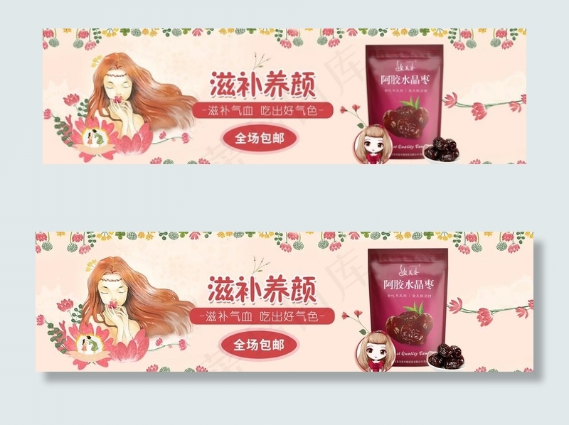 阿胶糕海报图片(1920X600(DPI:72))psd模版下载