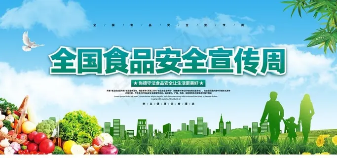 食品安全图片