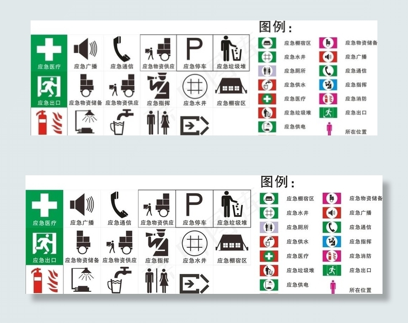应急图标图片
