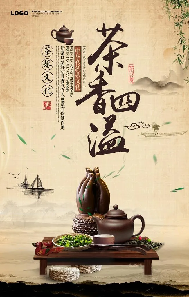 茶文化图片(3780X5669(DPI:160))psd模版下载